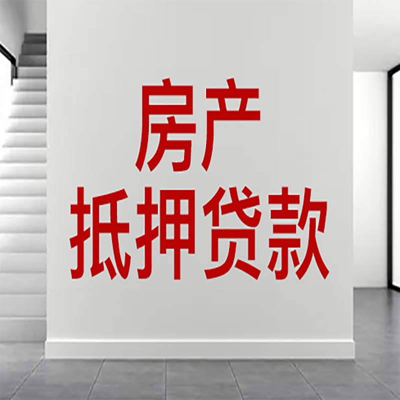 百色房屋抵押贷款年限|个人住房抵押贷款-具体需要多久